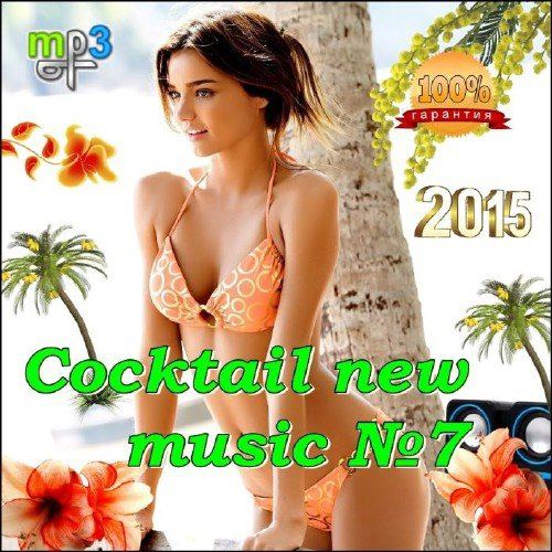 Cocktail new music №5 (2015)