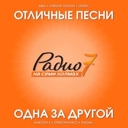 Отличные Песни Одна за Другой (2015)