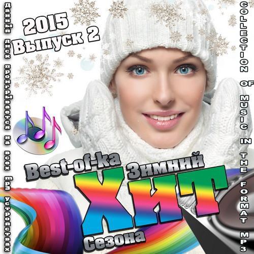 Best-of-ka Зимний Хит сезона выпуск 2 (2015)